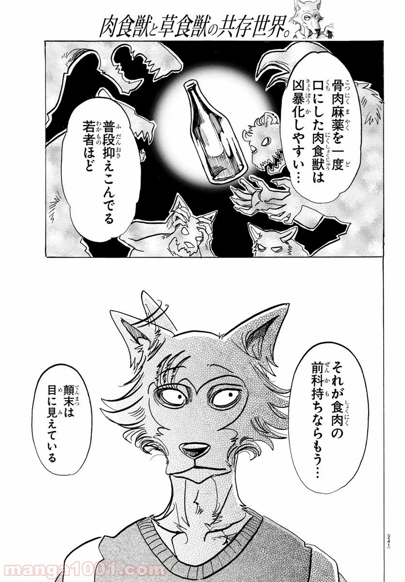 ビースターズ - 第113話 - Page 9