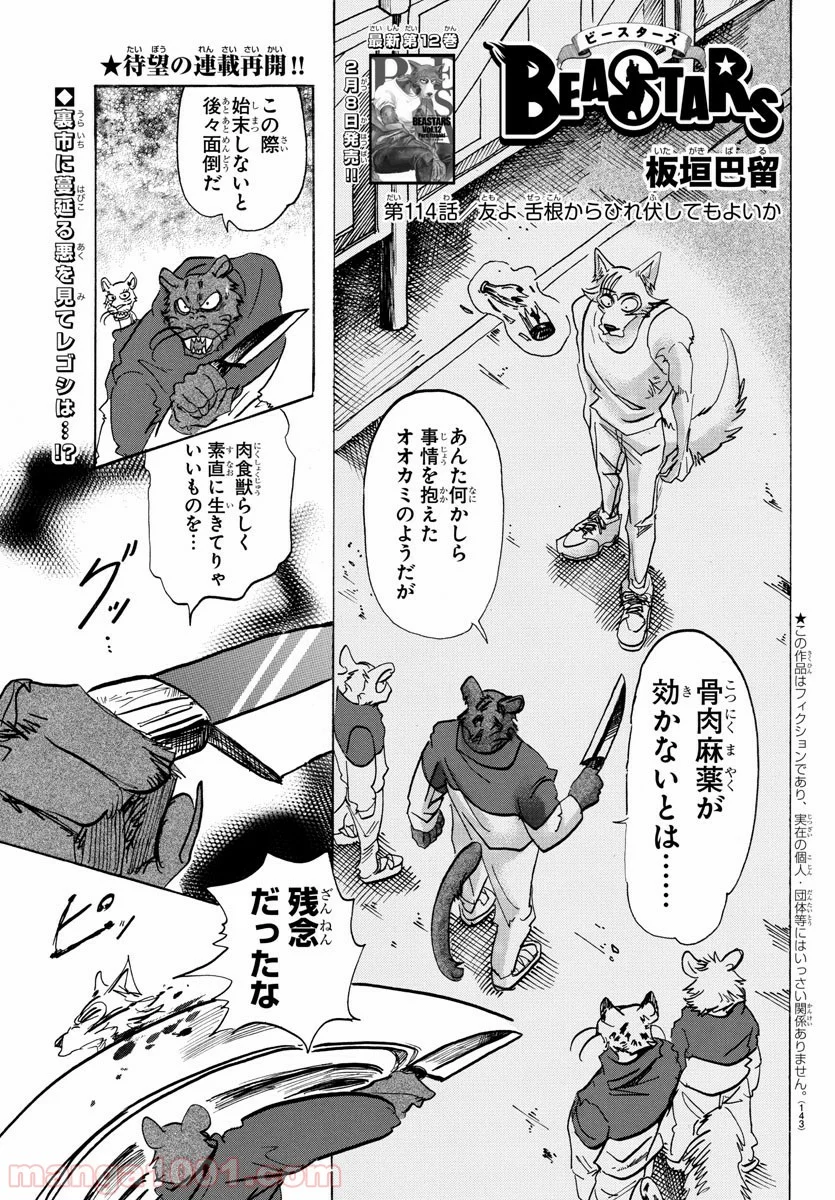 ビースターズ - 第114話 - Page 1