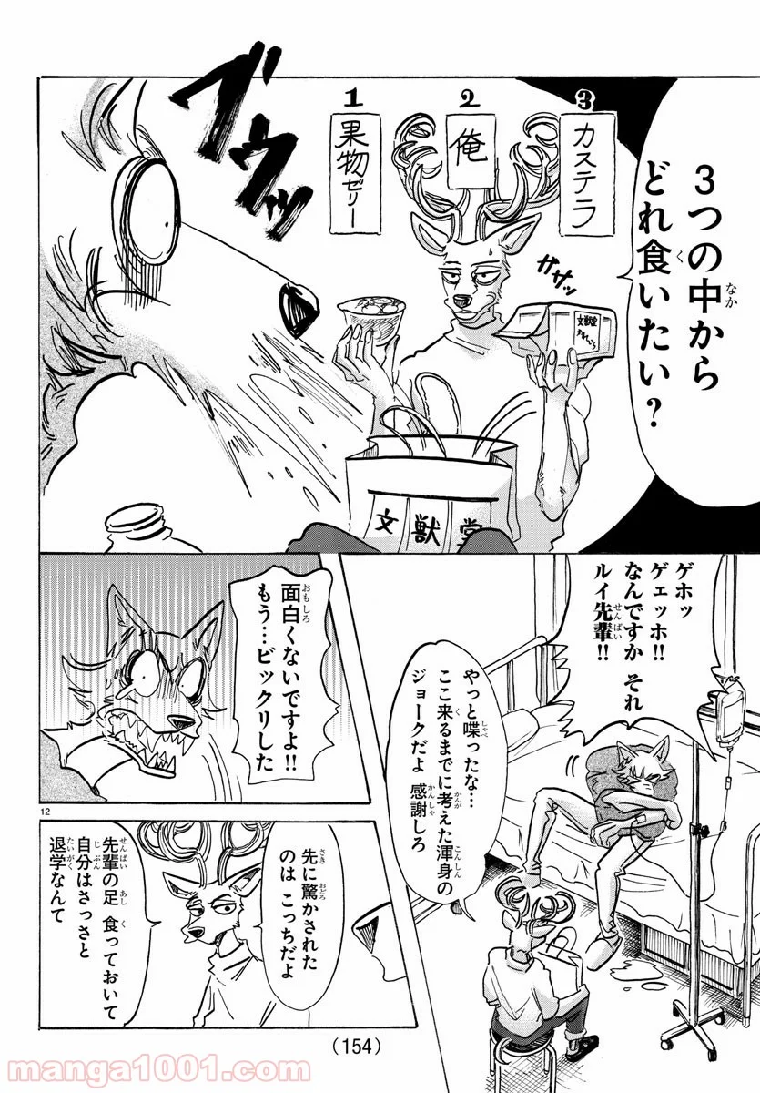 ビースターズ - 第114話 - Page 12