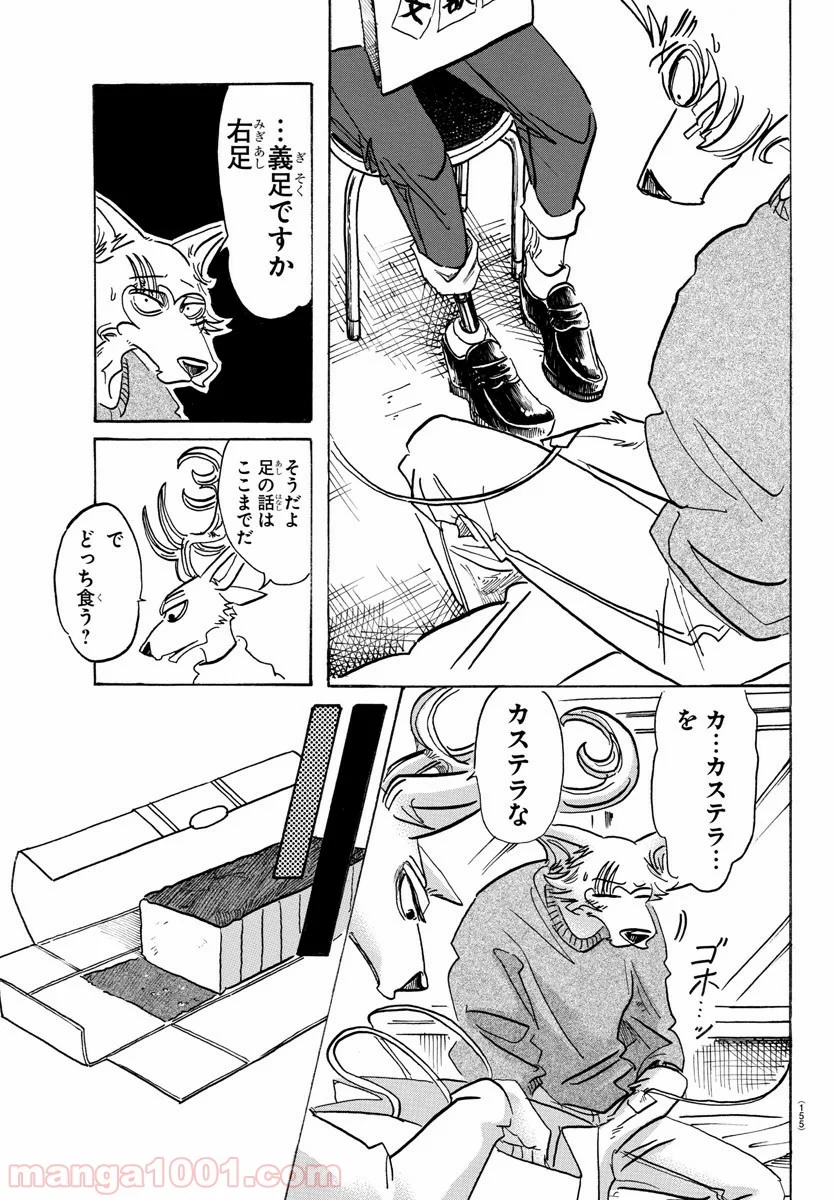 ビースターズ - 第114話 - Page 13