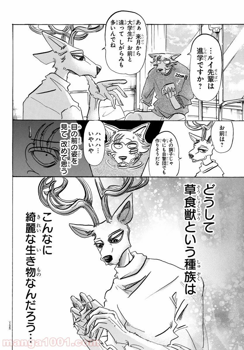 ビースターズ - 第114話 - Page 14