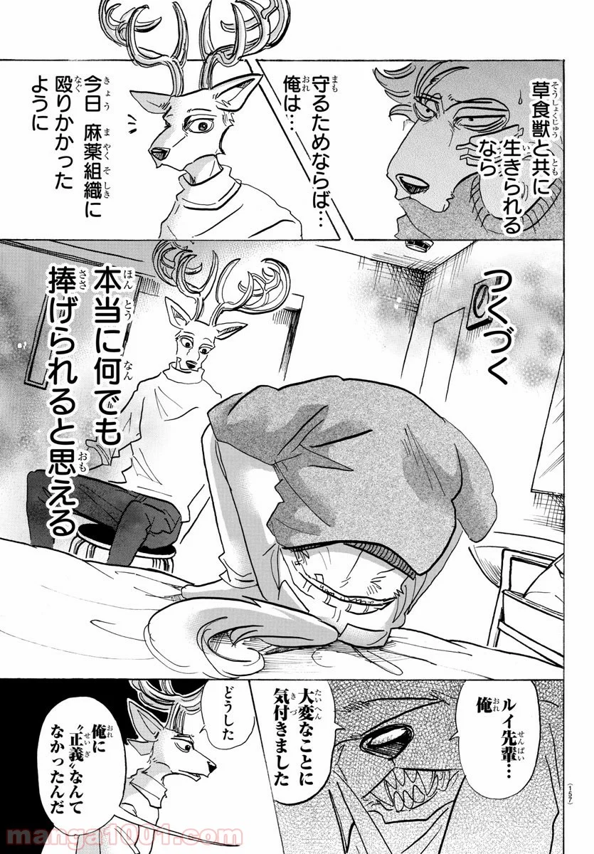 ビースターズ - 第114話 - Page 15