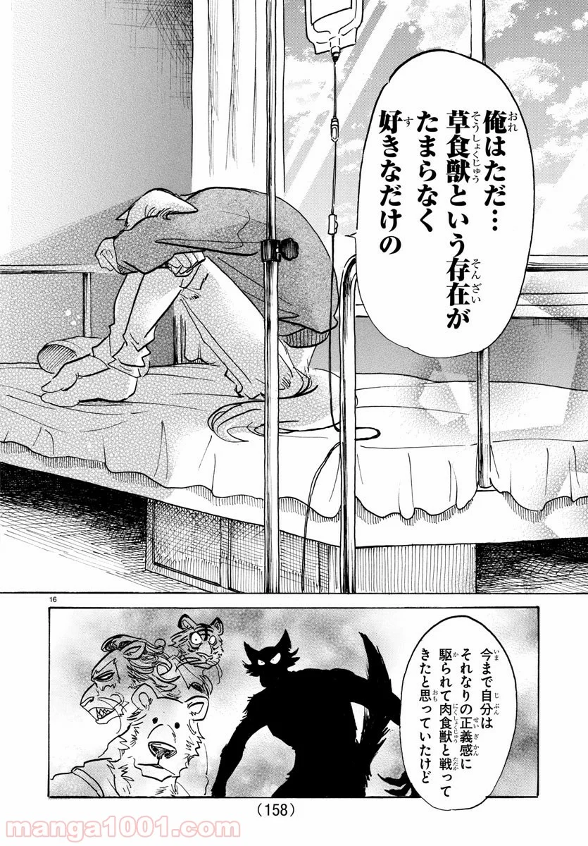 ビースターズ - 第114話 - Page 16