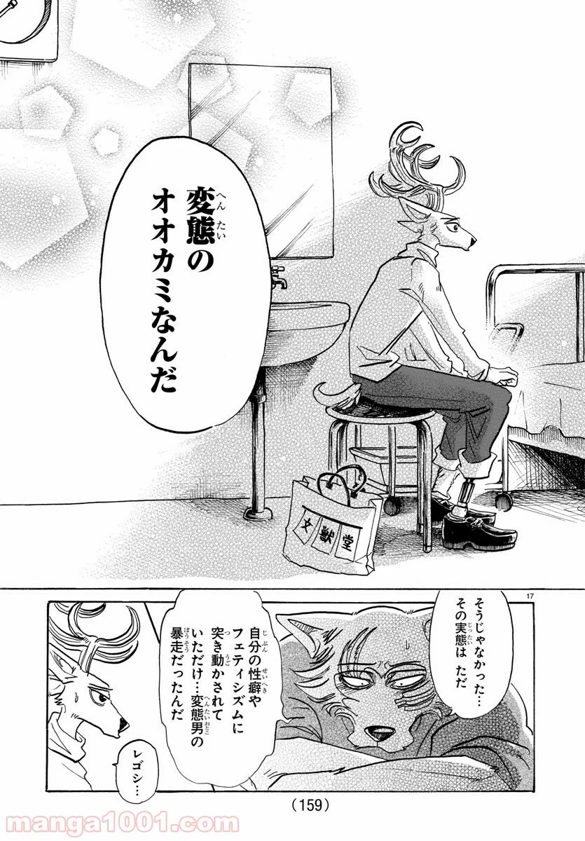 ビースターズ - 第114話 - Page 17