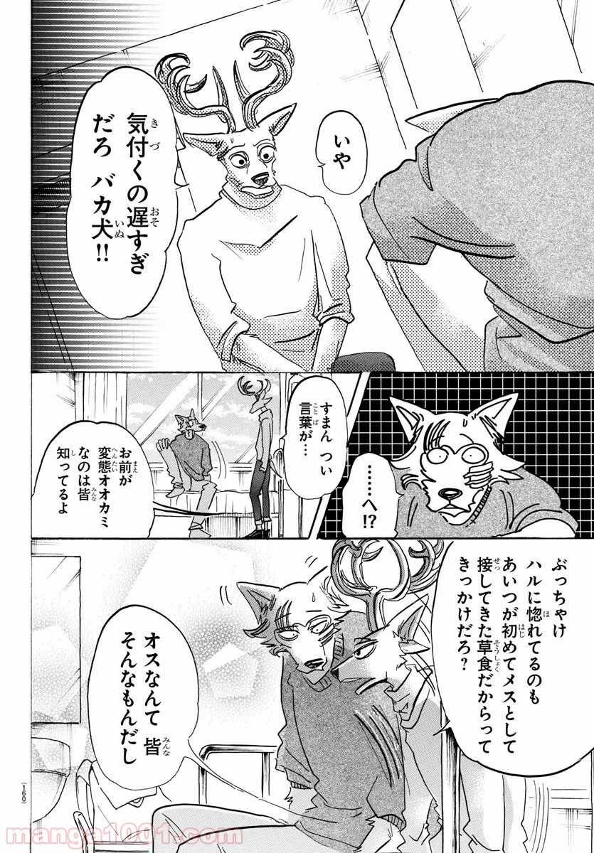 ビースターズ - 第114話 - Page 18