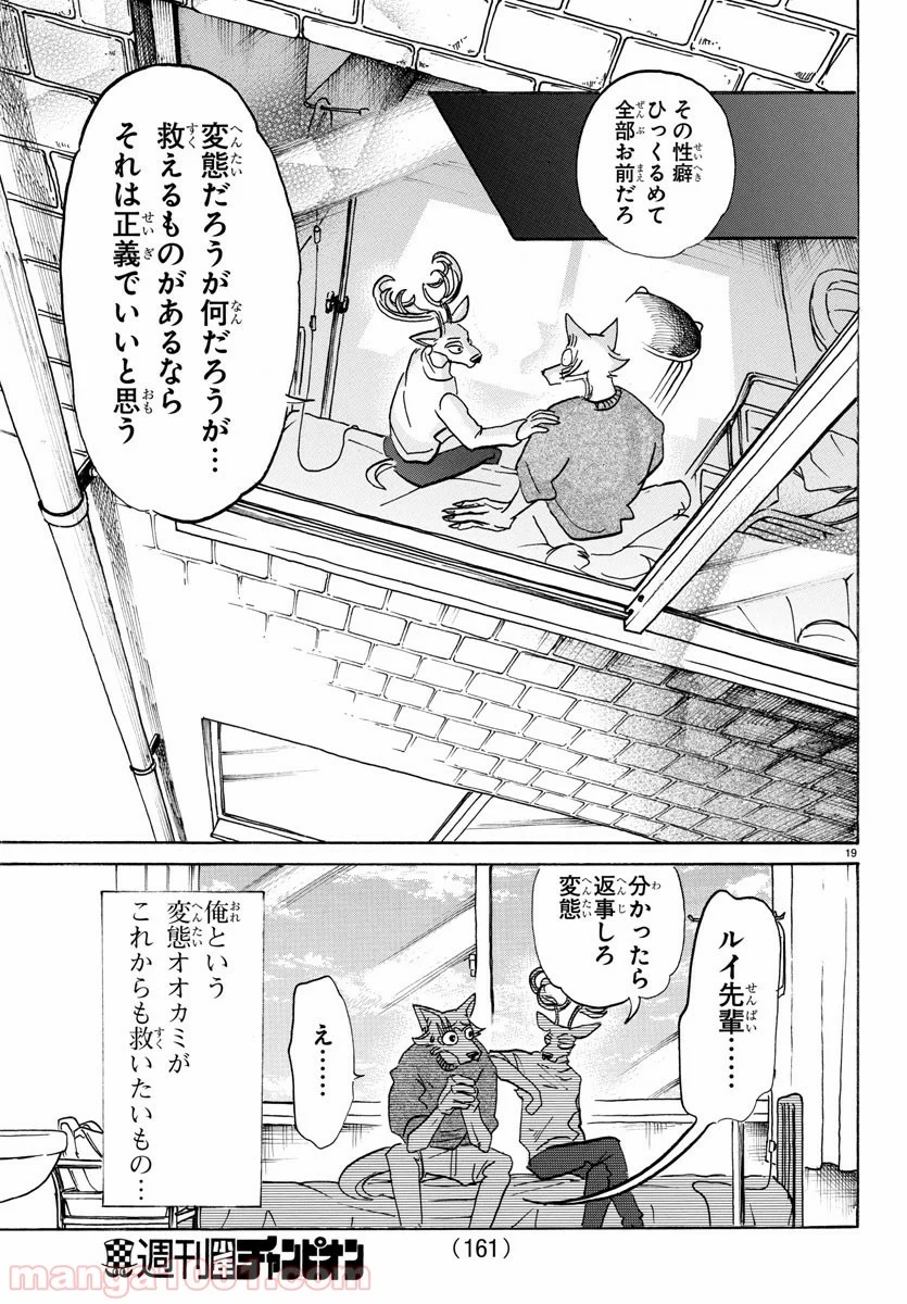 ビースターズ - 第114話 - Page 19