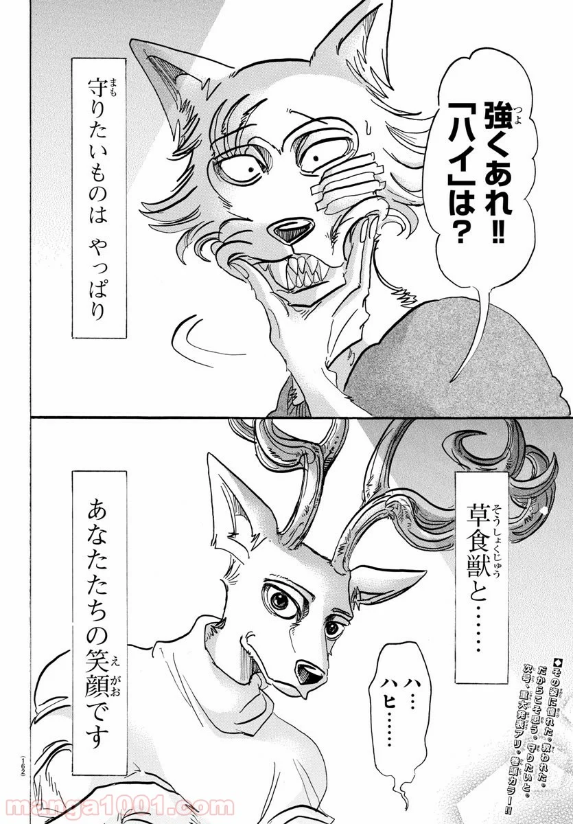 ビースターズ - 第114話 - Page 20