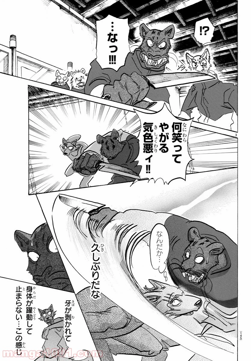 ビースターズ - 第114話 - Page 3