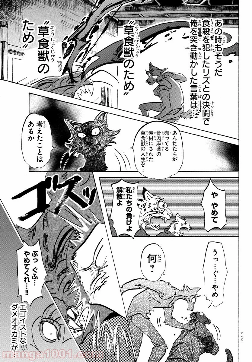 ビースターズ - 第114話 - Page 5