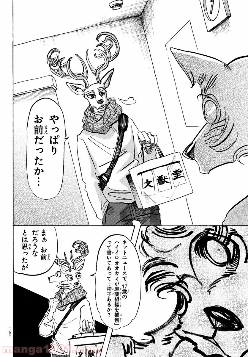 ビースターズ - 第114話 - Page 10