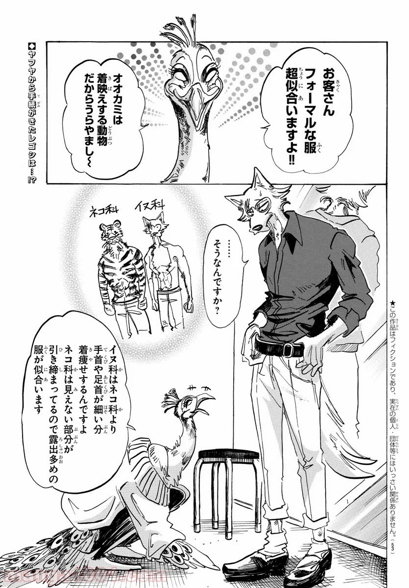 ビースターズ - 第116話 - Page 2