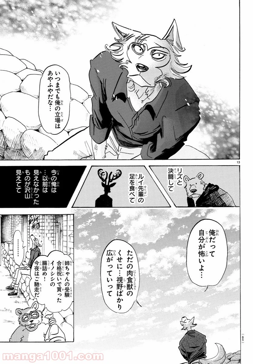 ビースターズ - 第116話 - Page 14