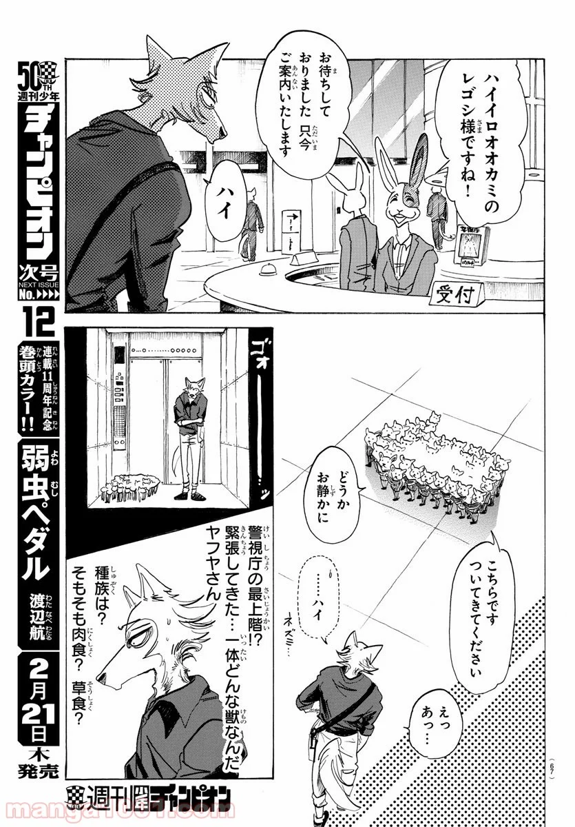 ビースターズ - 第116話 - Page 16