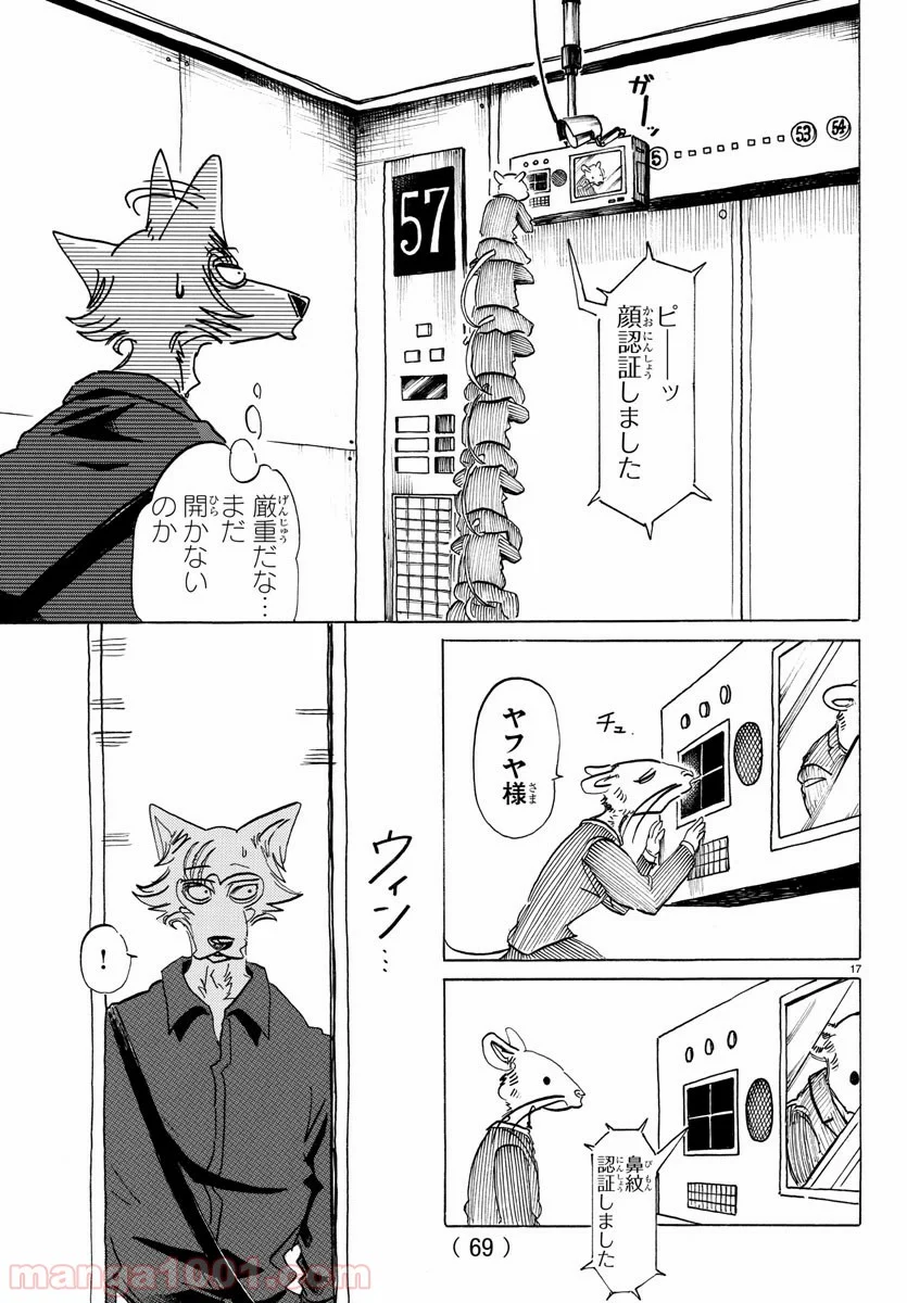 ビースターズ - 第116話 - Page 18