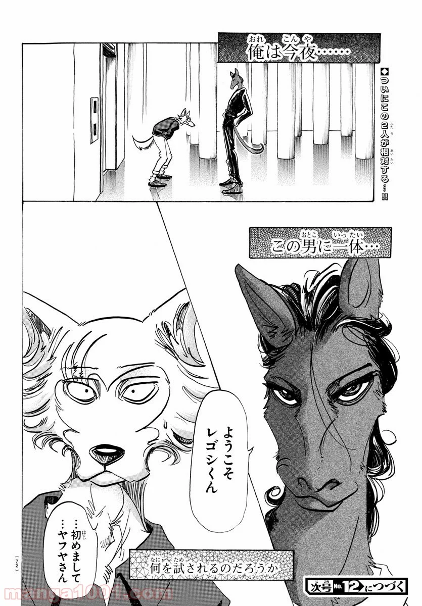 ビースターズ - 第116話 - Page 21