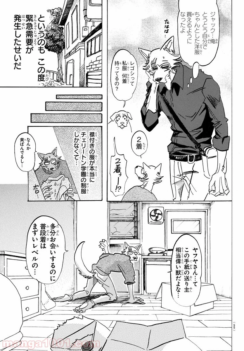 ビースターズ - 第116話 - Page 4