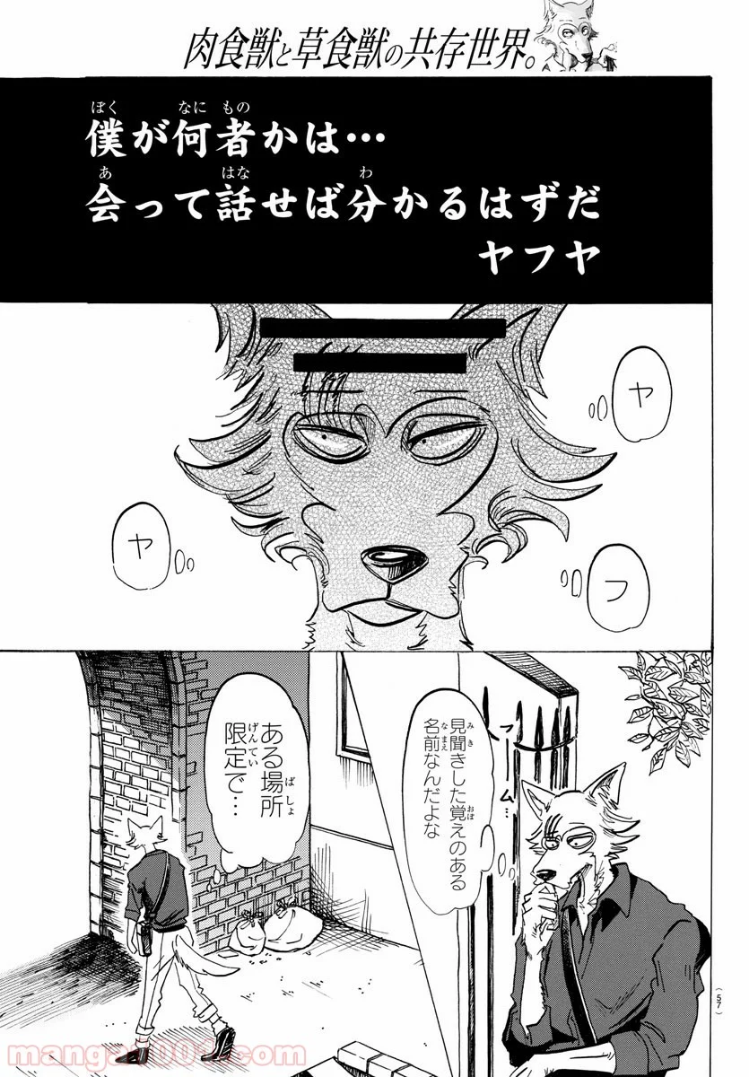 ビースターズ - 第116話 - Page 6