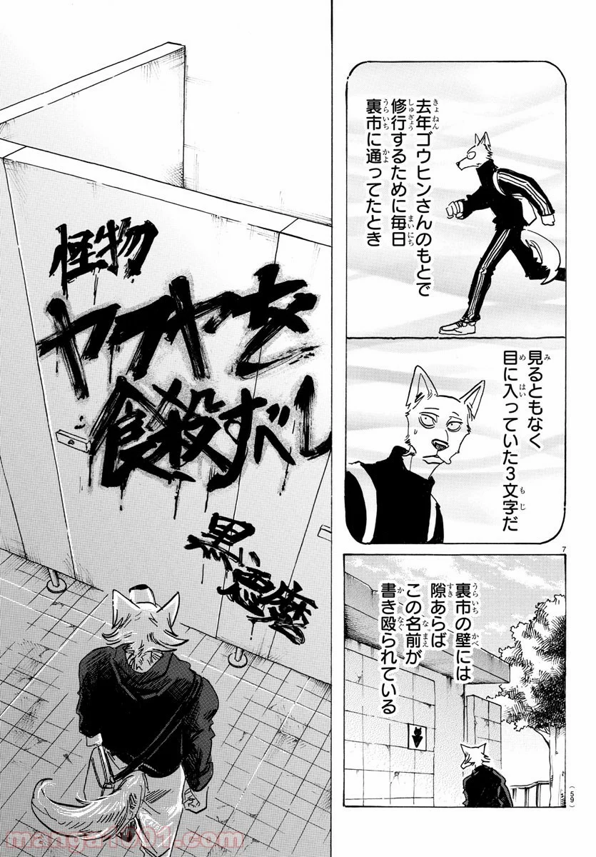 ビースターズ - 第116話 - Page 8