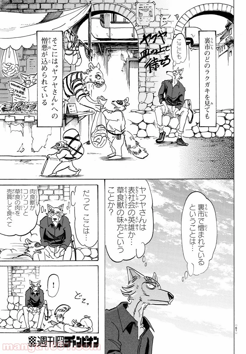 ビースターズ - 第116話 - Page 10