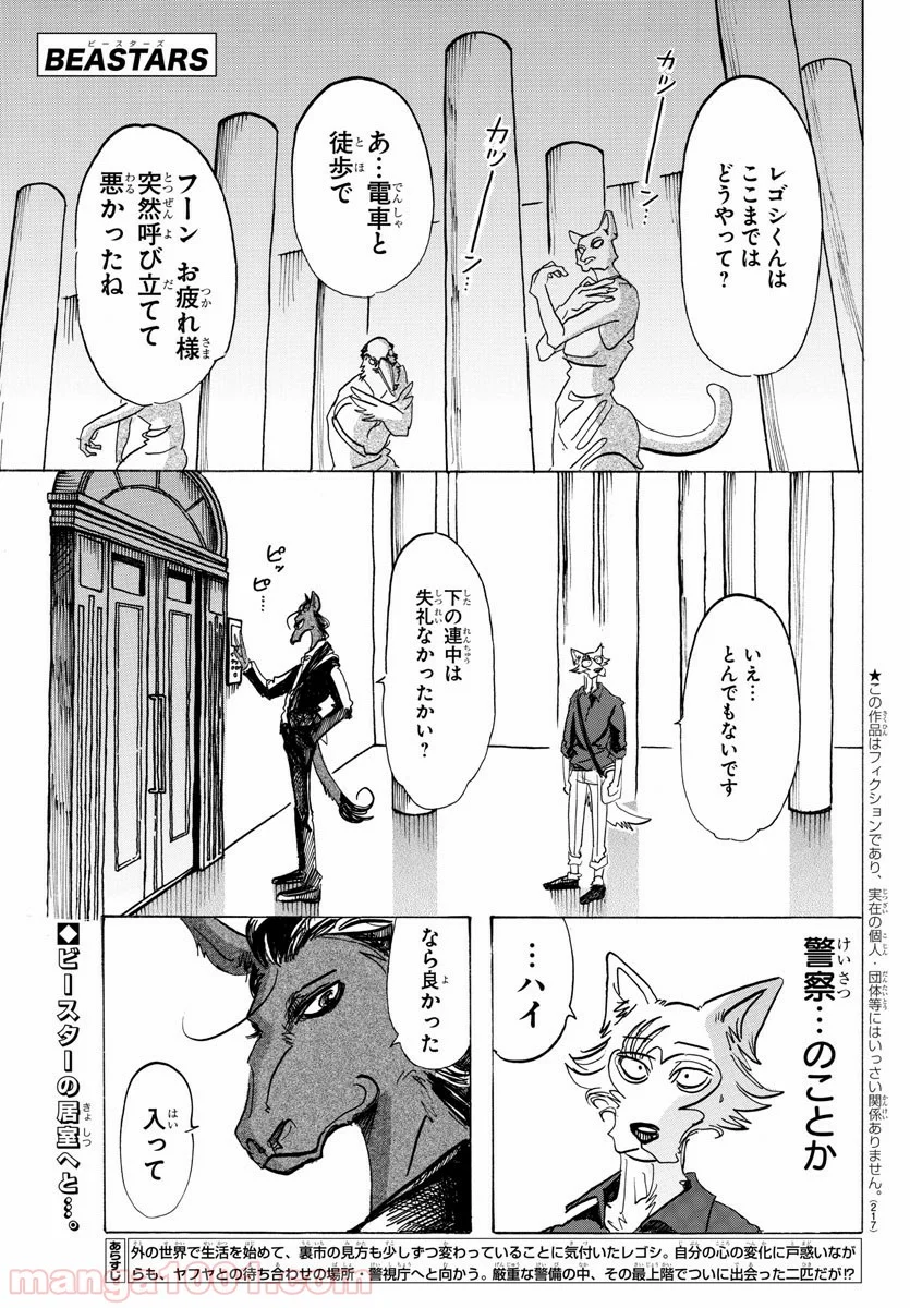 ビースターズ - 第117話 - Page 1