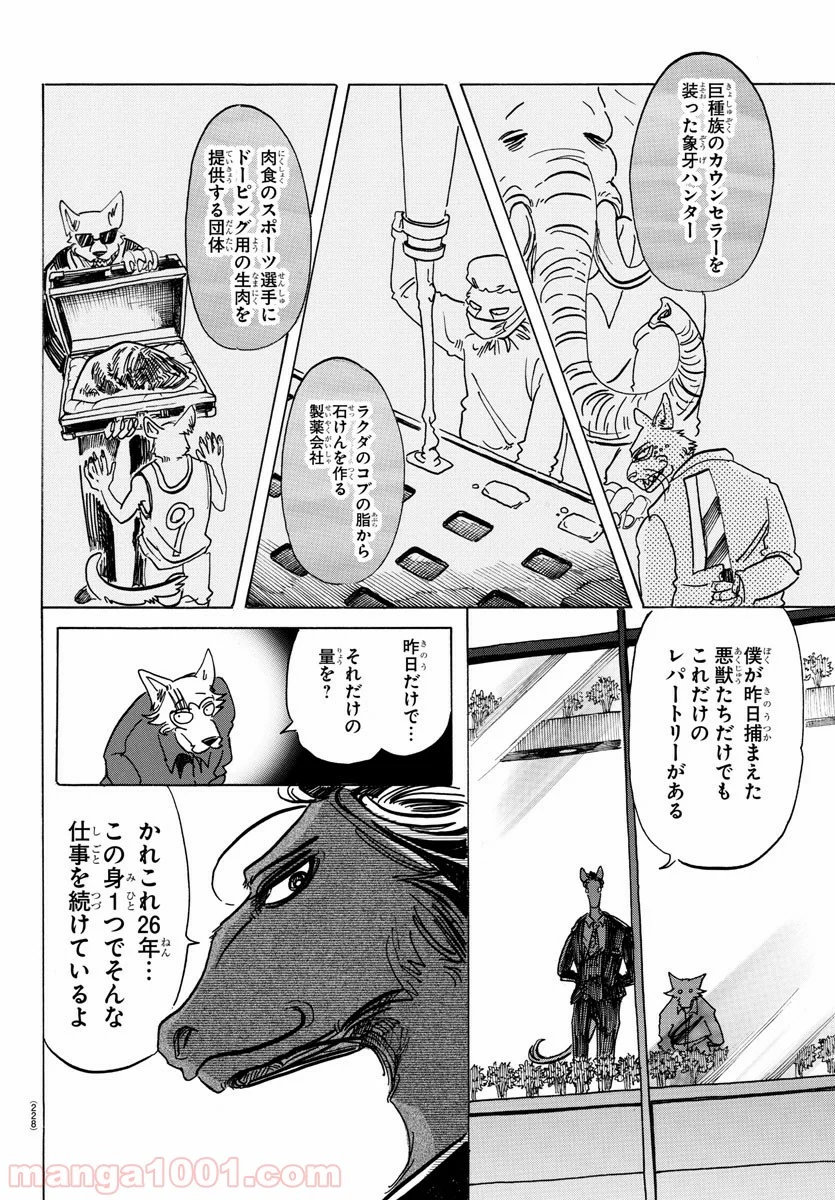 ビースターズ - 第117話 - Page 12