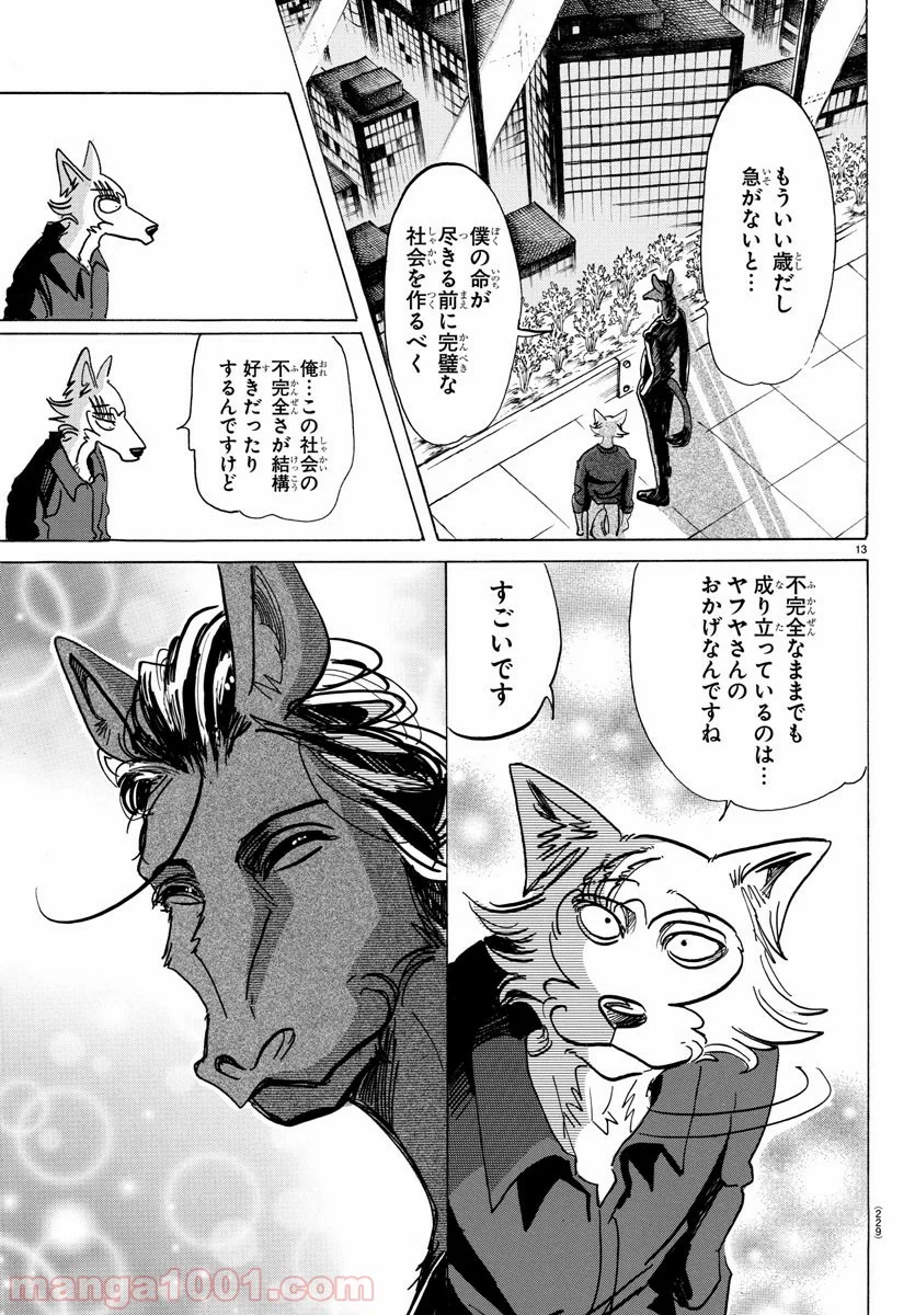 ビースターズ - 第117話 - Page 13