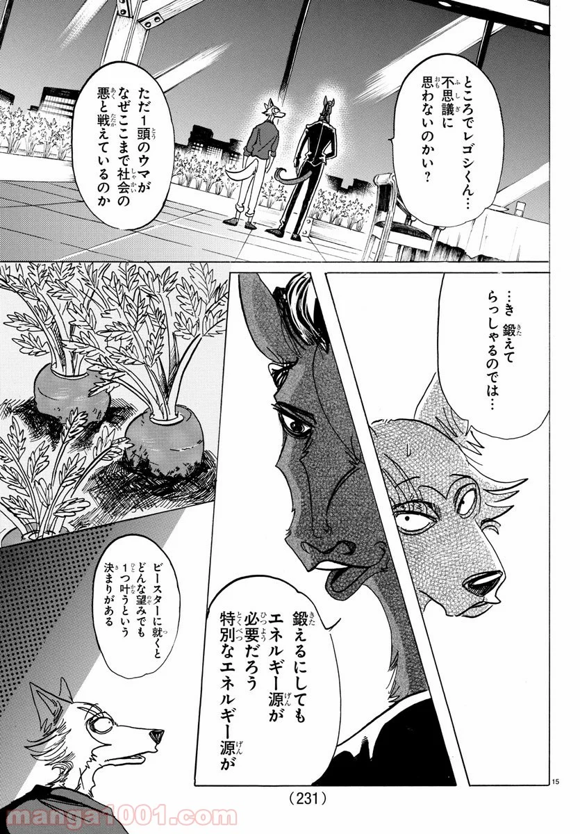 ビースターズ - 第117話 - Page 15