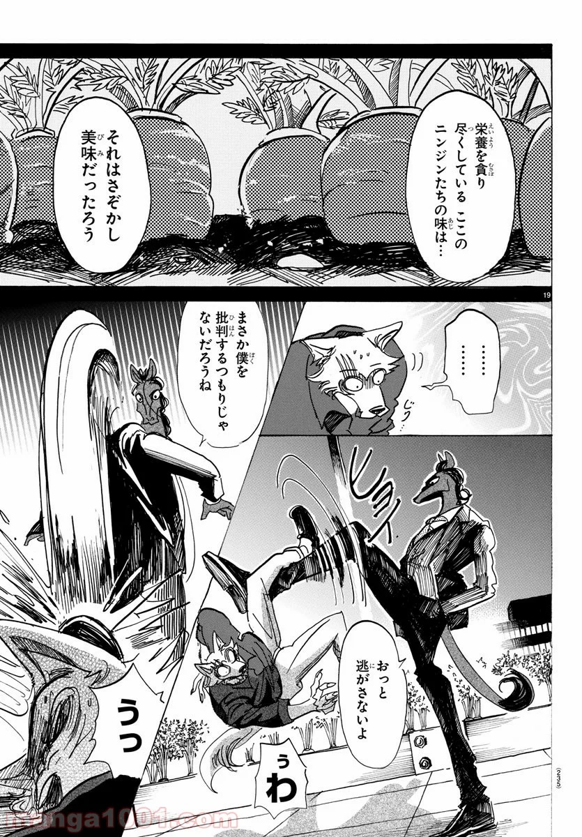 ビースターズ - 第117話 - Page 19