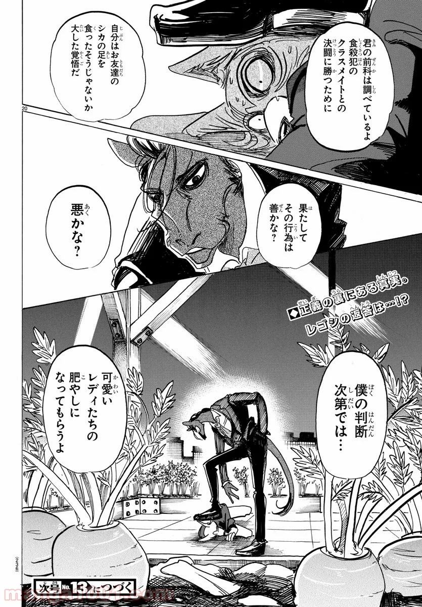 ビースターズ - 第117話 - Page 20