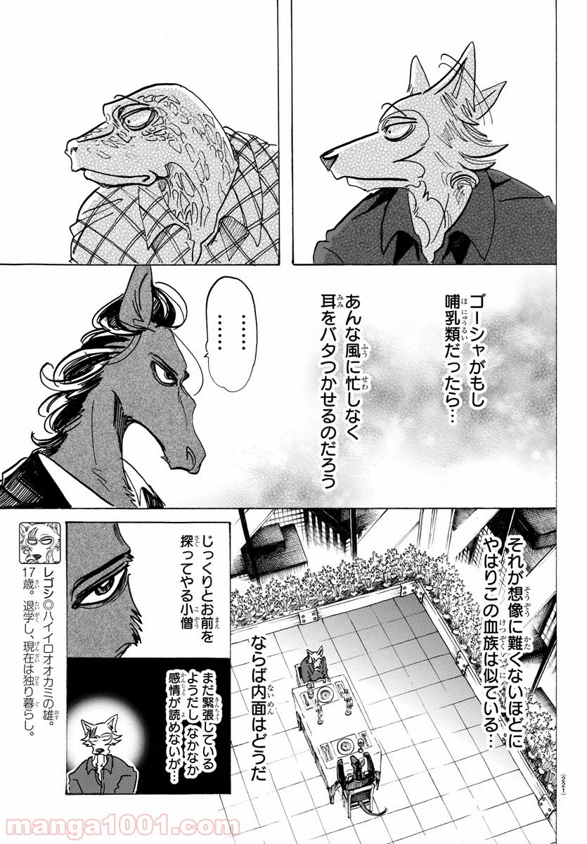 ビースターズ - 第117話 - Page 5