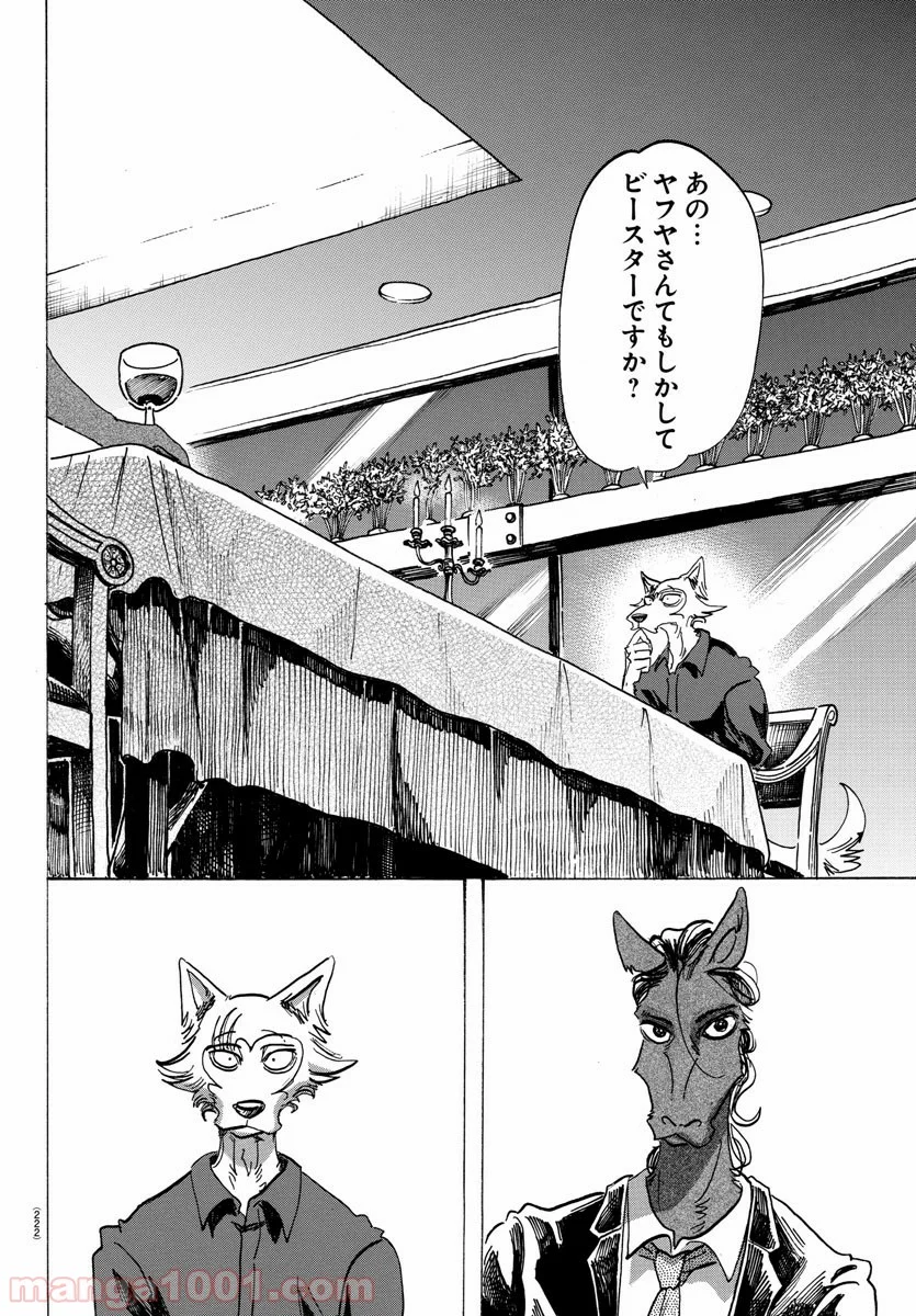 ビースターズ - 第117話 - Page 6