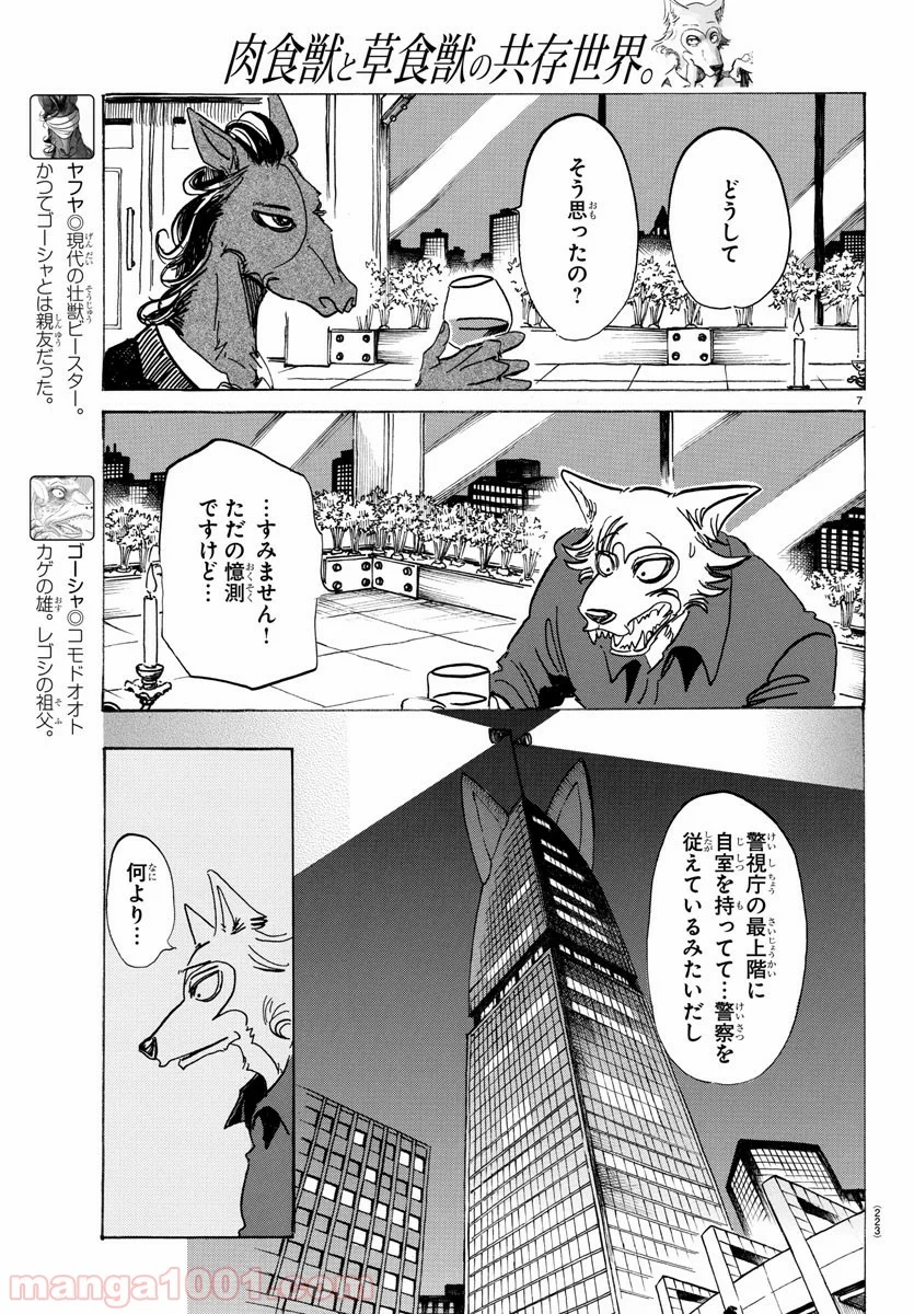 ビースターズ - 第117話 - Page 7