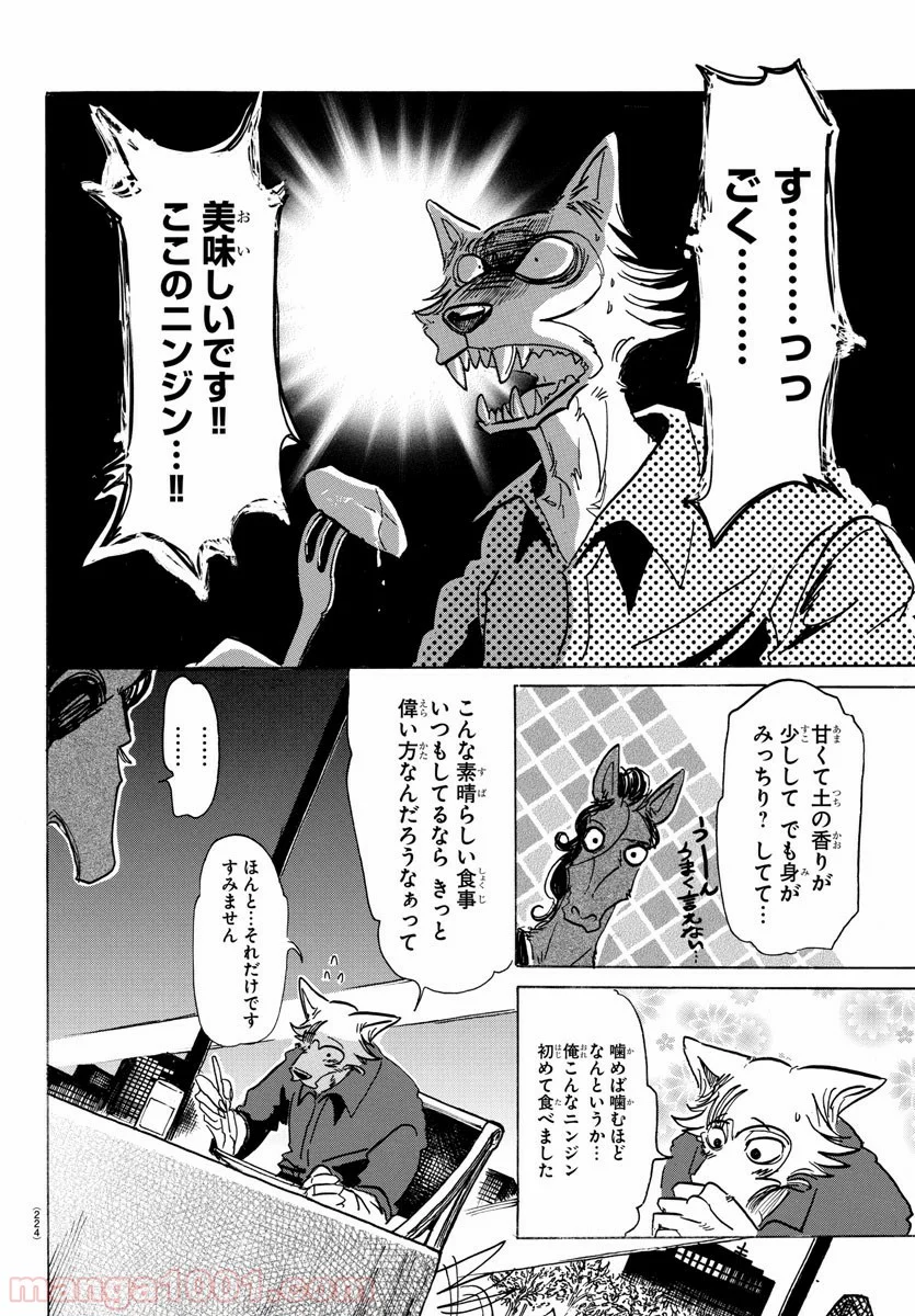 ビースターズ - 第117話 - Page 8