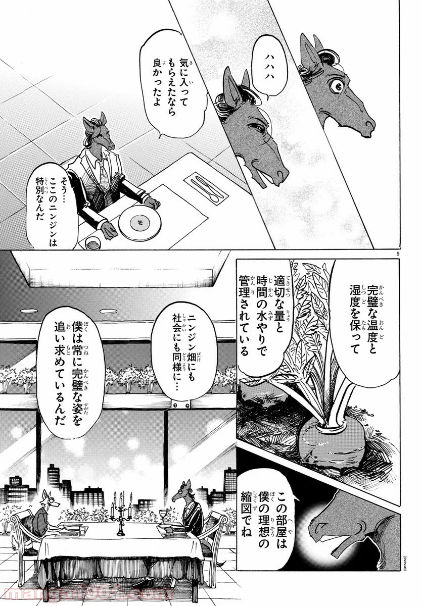 ビースターズ - 第117話 - Page 9