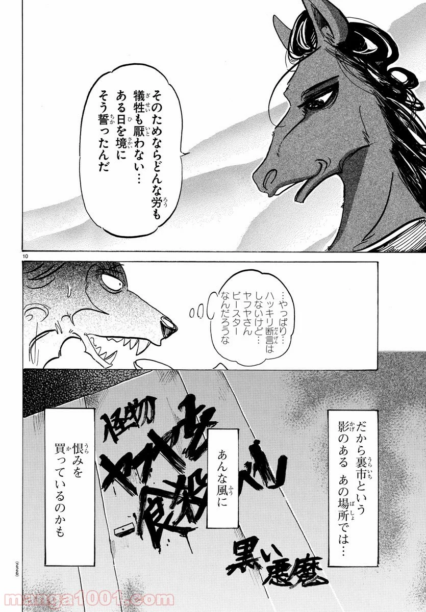 ビースターズ - 第117話 - Page 10