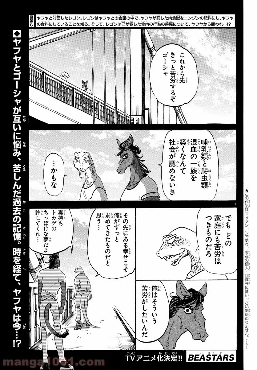 ビースターズ - 第118話 - Page 1