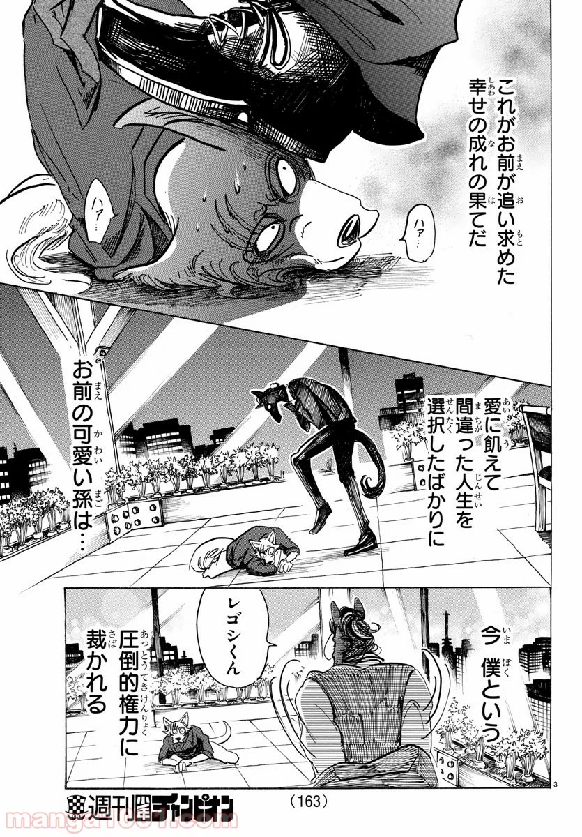 ビースターズ - 第118話 - Page 3