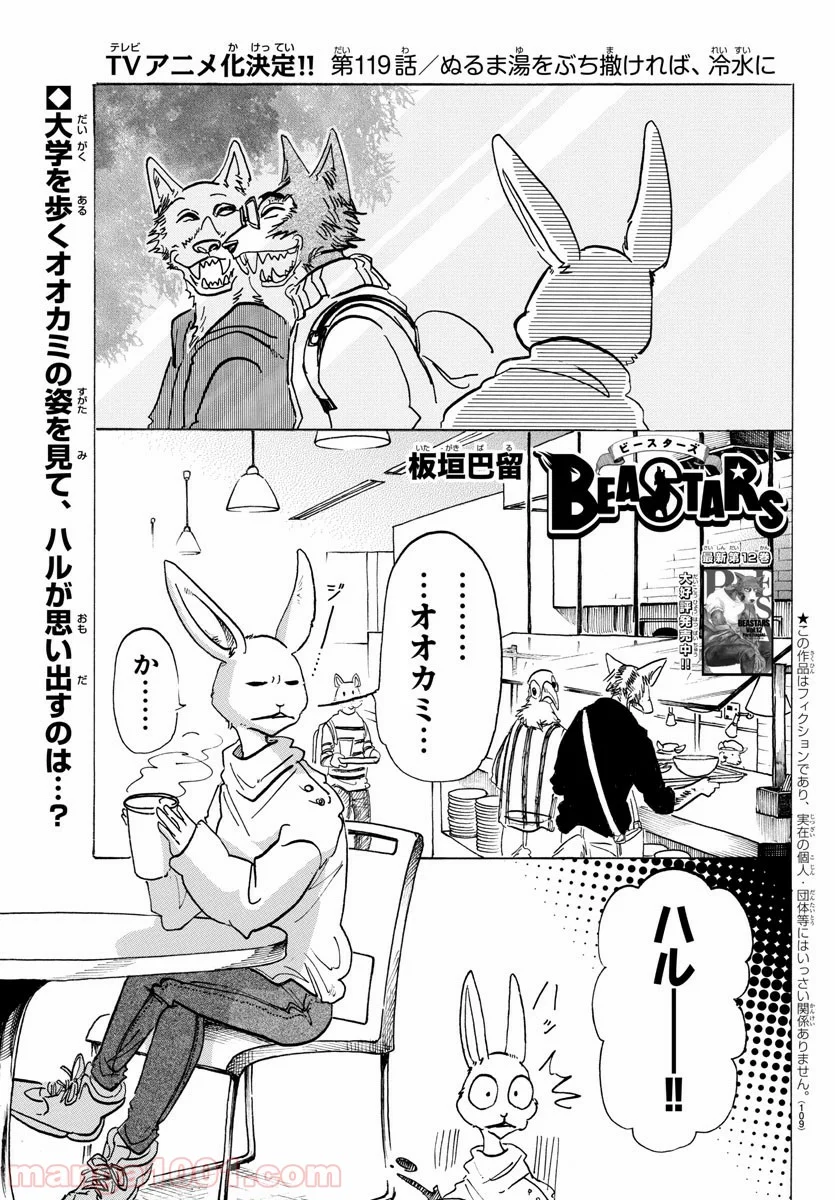 ビースターズ - 第119話 - Page 1