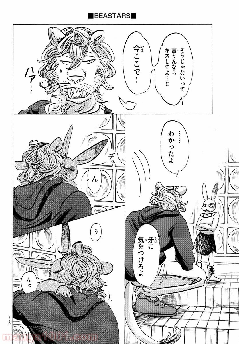 ビースターズ - 第119話 - Page 14