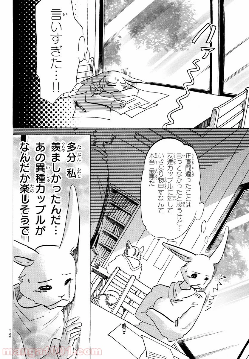 ビースターズ - 第119話 - Page 16