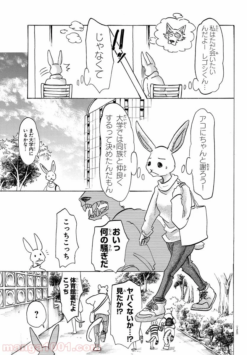 ビースターズ - 第119話 - Page 17