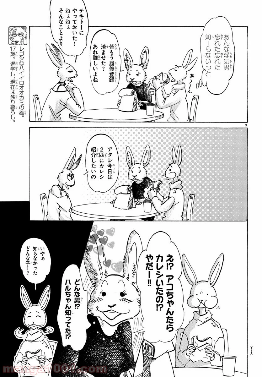 ビースターズ - 第119話 - Page 3