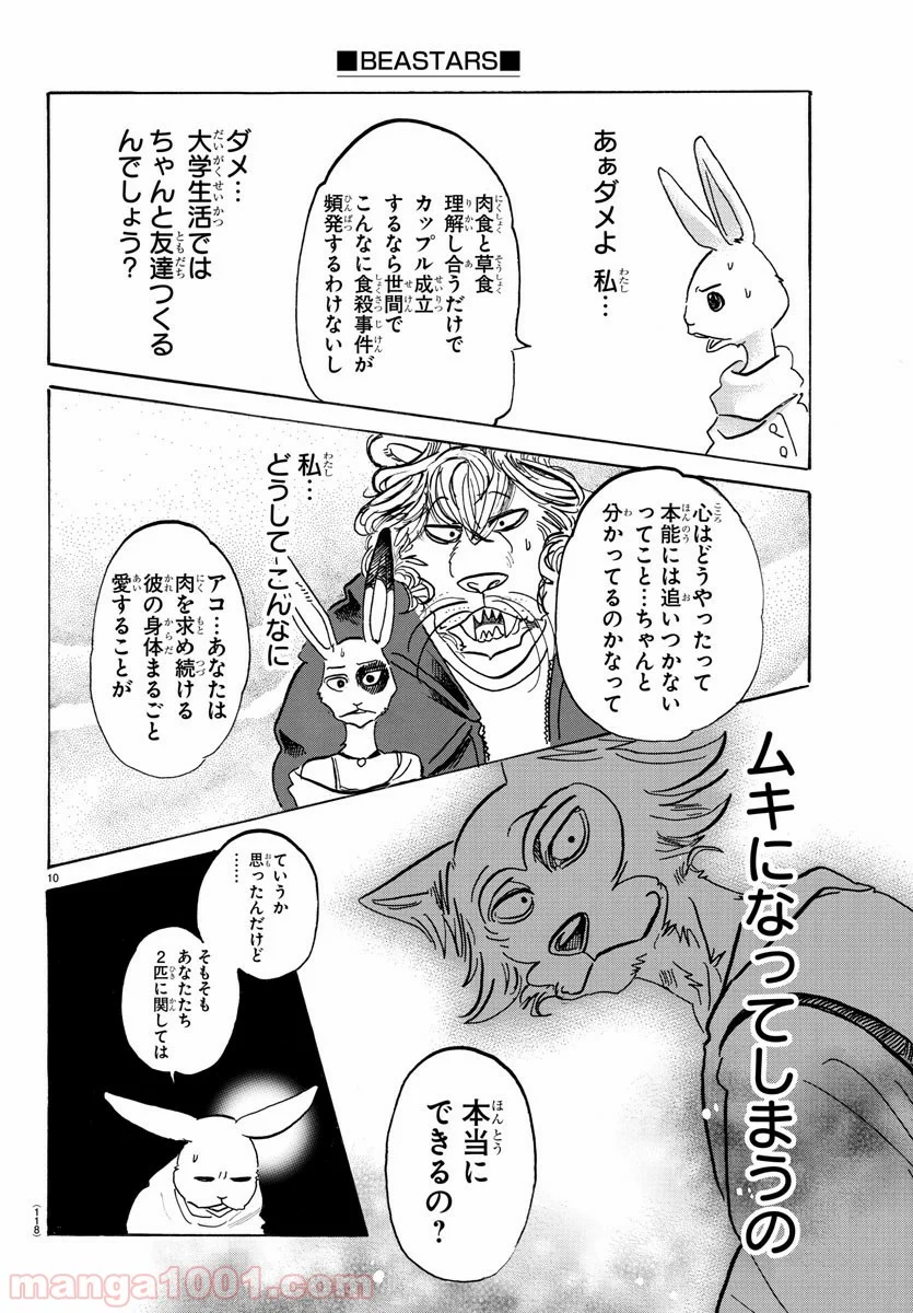 ビースターズ - 第119話 - Page 10