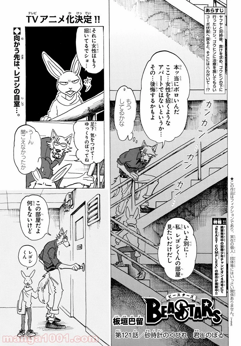 ビースターズ - 第121話 - Page 1