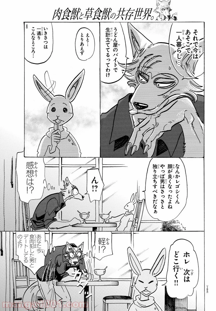 ビースターズ - 第121話 - Page 11