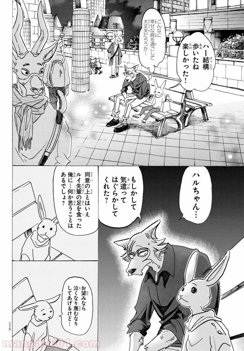 ビースターズ - 第121話 - Page 16