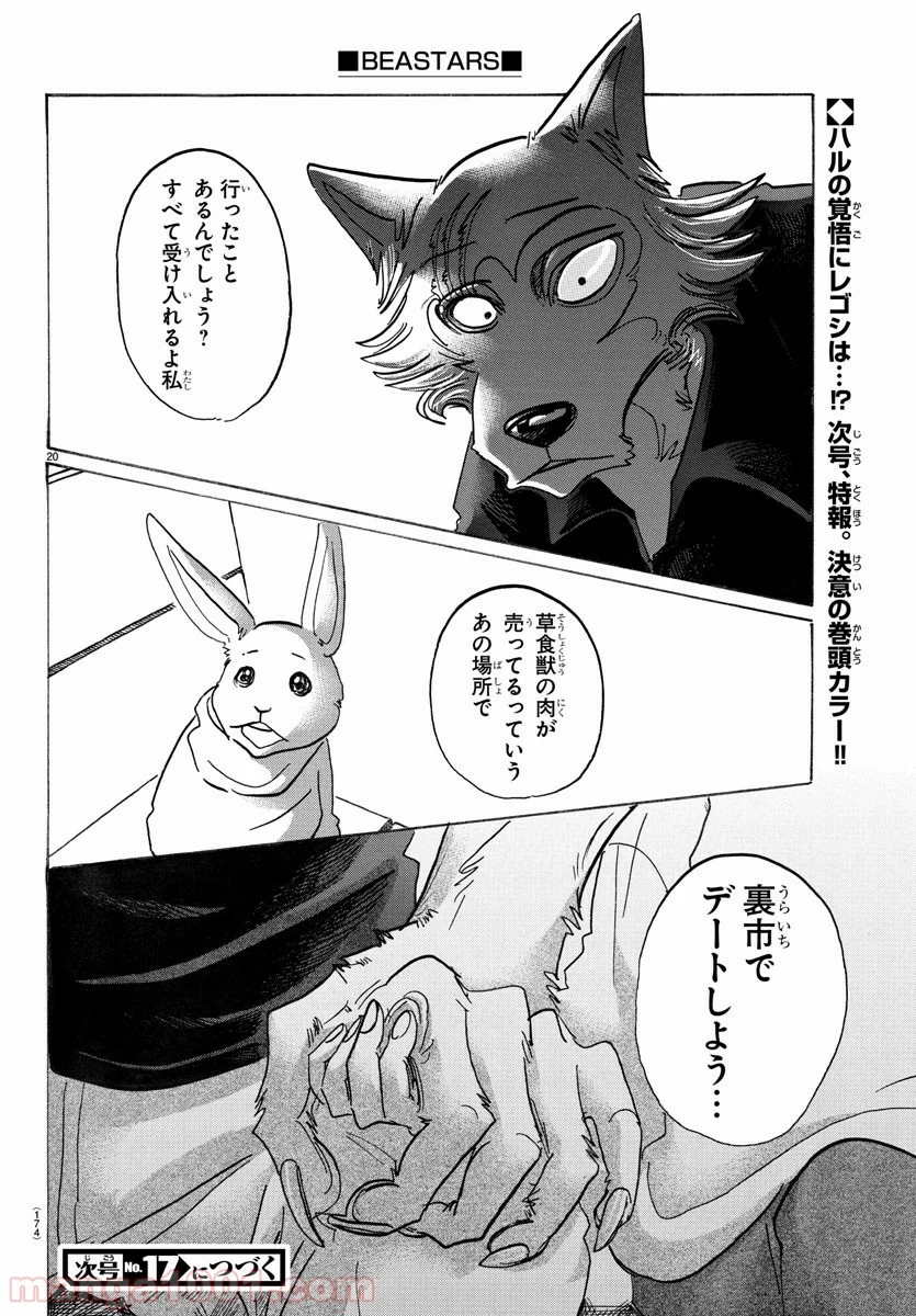 ビースターズ - 第121話 - Page 20