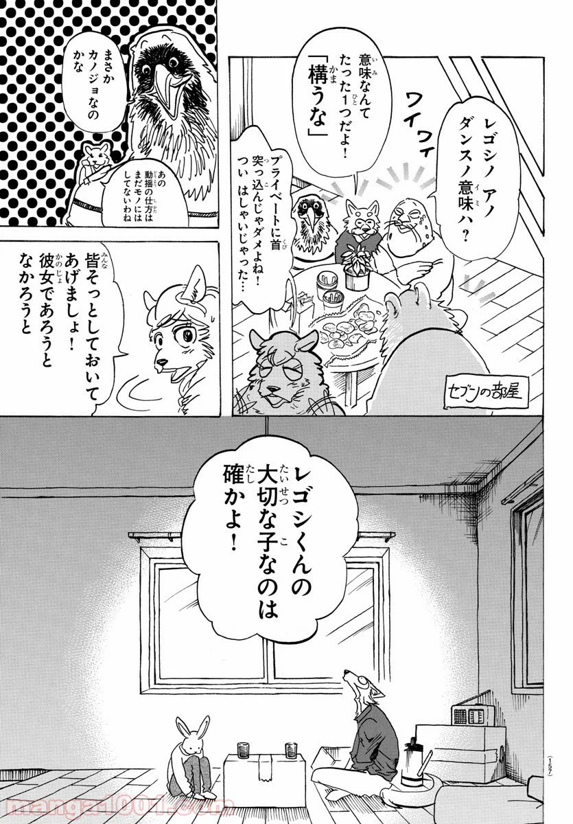 ビースターズ - 第121話 - Page 3