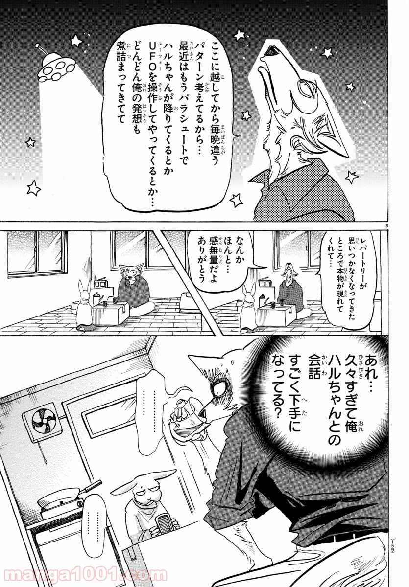 ビースターズ - 第121話 - Page 5