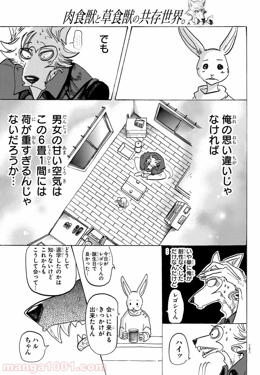 ビースターズ - 第121話 - Page 7